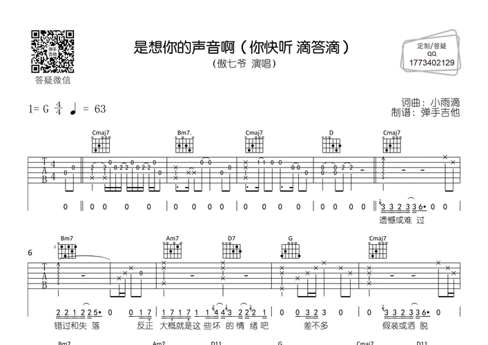 是想你的声音啊(弹手吉他编配)吉他谱(图片谱,g调,原版,弹唱)_傲七爷
