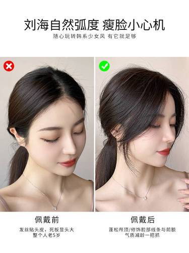 3d真发八字刘海假发女自然前额中分刘海法式假刘海头顶无痕假发片