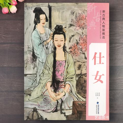 新古典人物画精选 写意古代仕女现代仕女画作品中国人物画仕女作品集