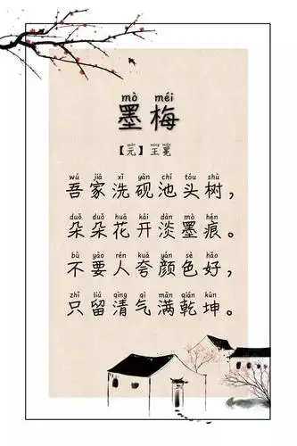 教育部推荐必背古诗墨梅