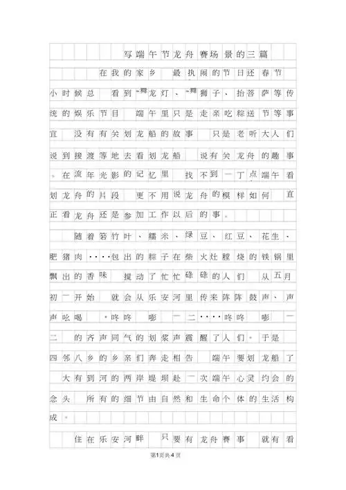 2019年写端午节龙舟赛场景的作文