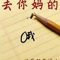 搞笑自嘲图片_微信头像图片大全