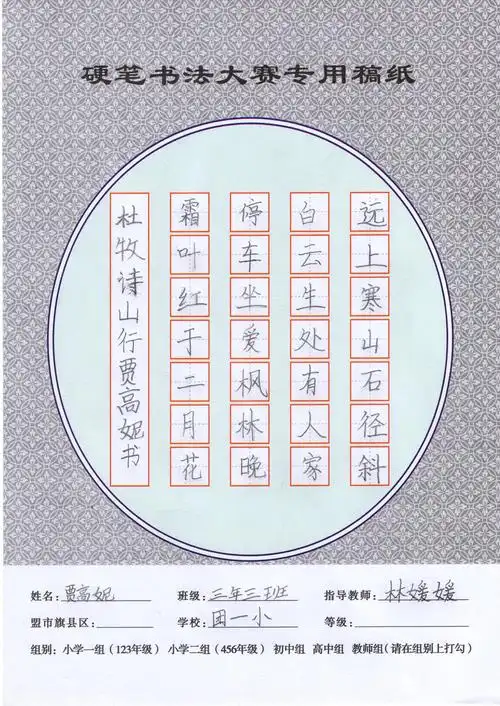 团结一小三年级学生硬笔书法优秀作品展