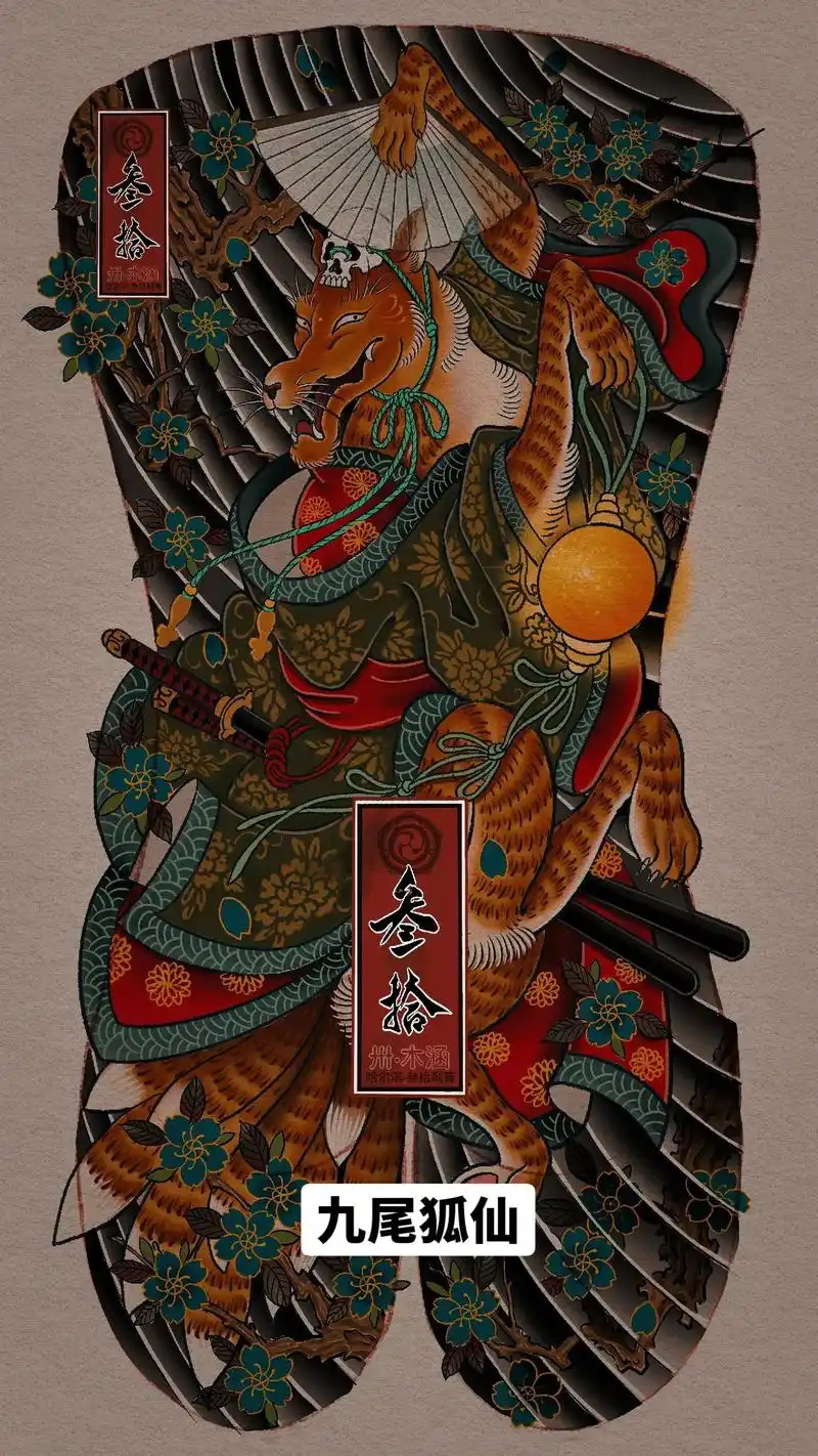 东北五大仙之九尾狐.#老传统纹身手稿 #日式老传统纹身 #哈 - 抖音