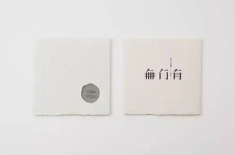 原研哉标志字体设计,请查收~_文字_品牌_标识