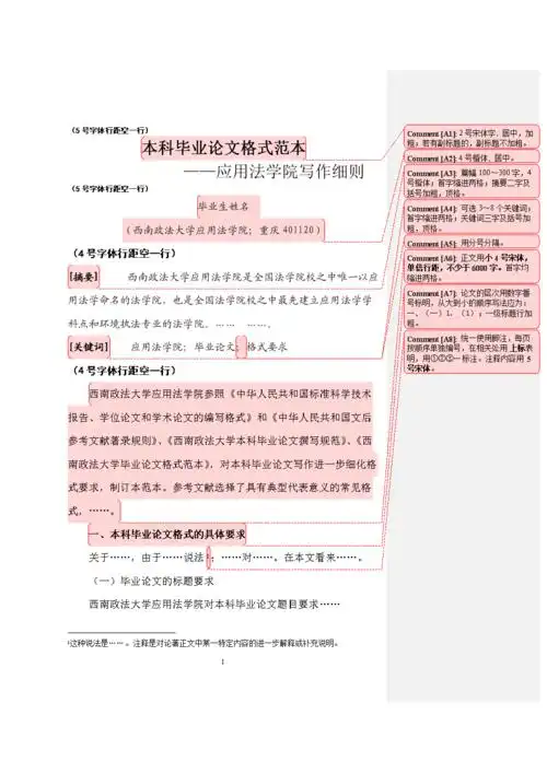 应用法学院本科毕业论文格式范本.doc 3页