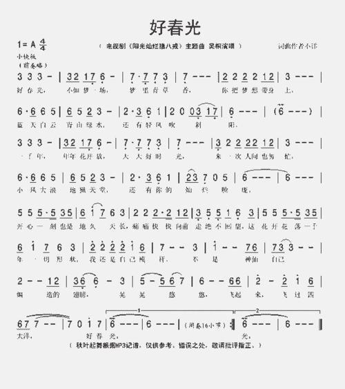 好春光(电视剧《阳光灿烂猪八戒)主题曲》_歌谱简谱_哆来咪123曲谱网