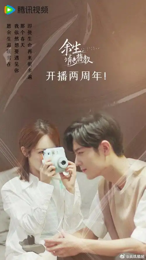 杨紫肖战余生请多指教播出两周年林之校顾魏好久不见