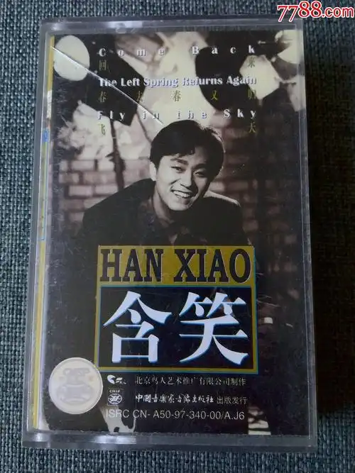 八十年代歌手--含笑演唱专辑《飞天,回来》等10首歌曲