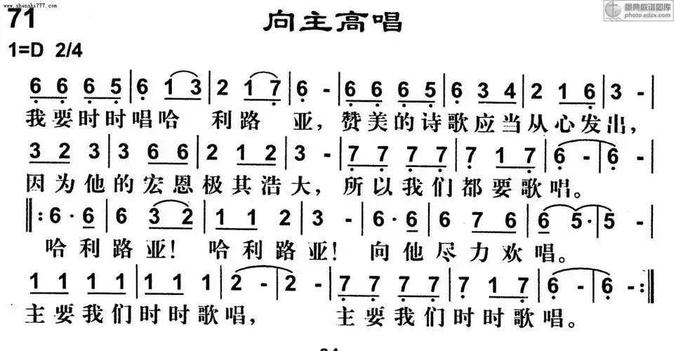 71首向主高唱 - 基督教歌谱赞美诗歌谱