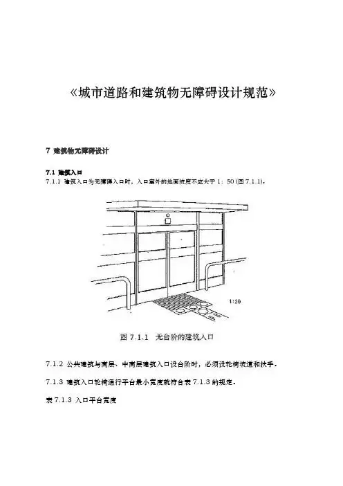城市无障碍通道设计规范标准