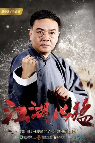 郑典饰区风电影《江湖凶猛》之中,没有刀光剑影,快意恩仇,有的只是拳