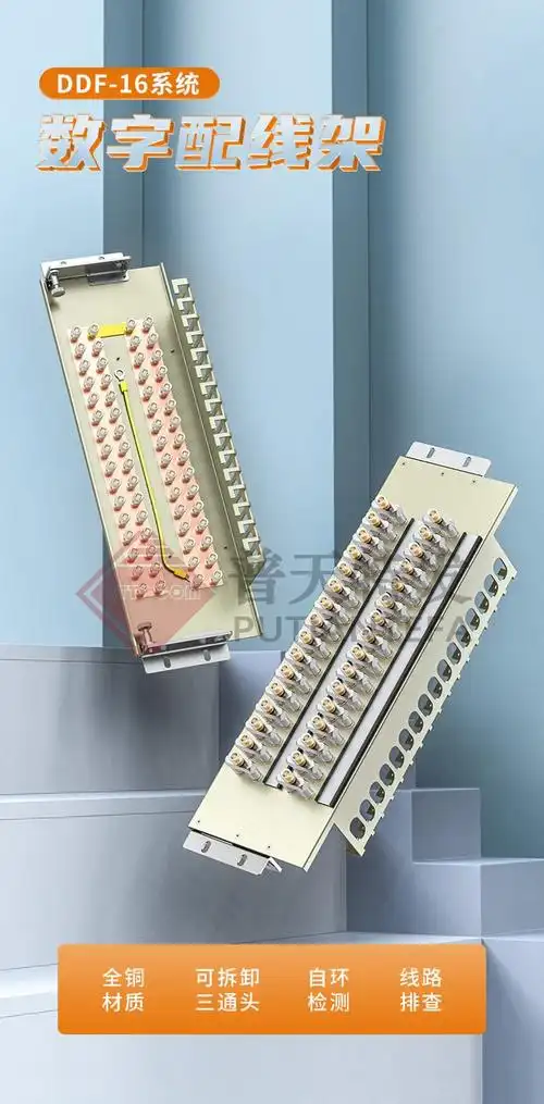 ddf数字配线架20系统-普天特发19英寸安装ddf数字配线架