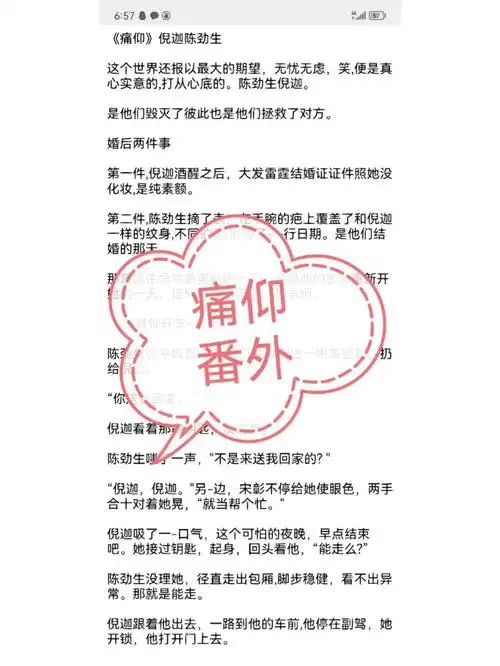 没看过的小说番外啊,超级好看#好看的小说  #小说推文  #痛仰小说