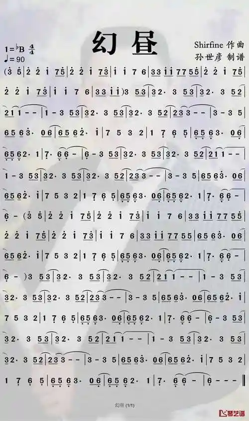 幻昼简谱-抖音热门歌曲-孙世彦曲谱1