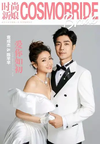 袁成杰陈芊芊爱你如初