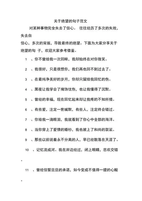 关于绝望的句子范文