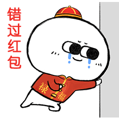 微信表情包呆萌小贱新年篇