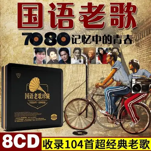 正版经典怀旧老歌国语华语精选金曲发烧无损音质音乐汽车载cd碟片