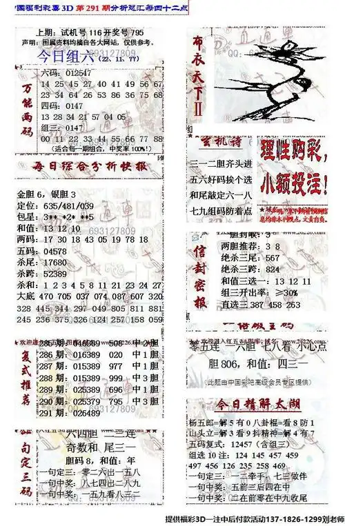 布衣钱树291期3d布衣图