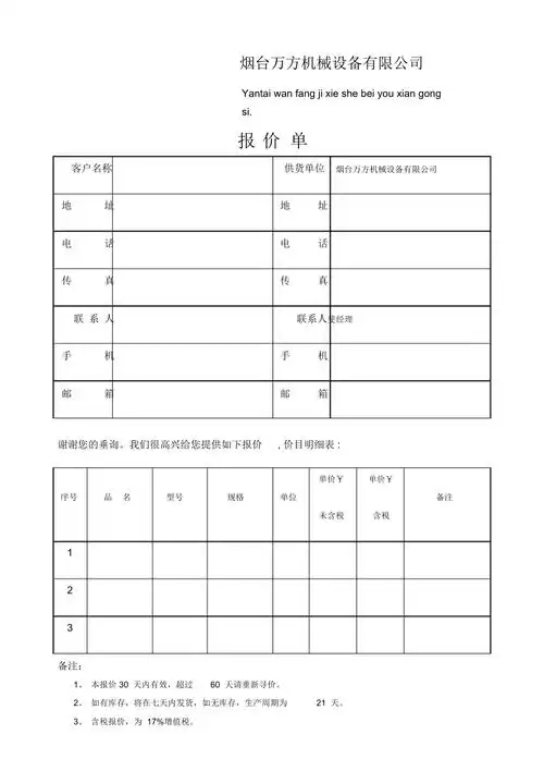 报价单样本格式