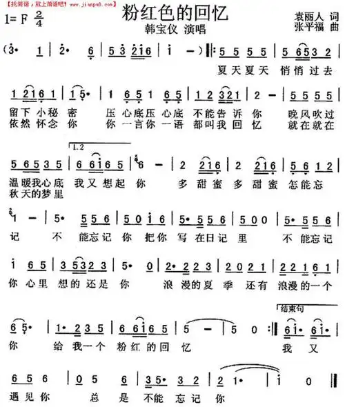 《粉红色的回忆》简谱