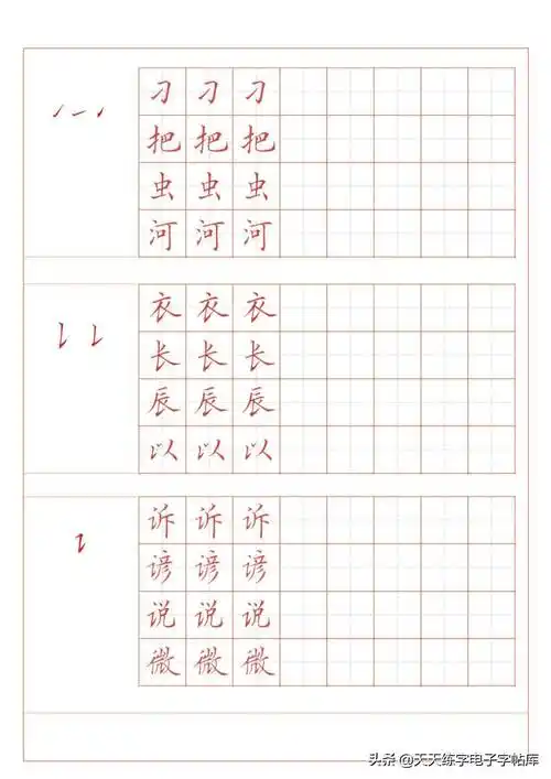 39个基本笔画练习字帖,收藏起来打印