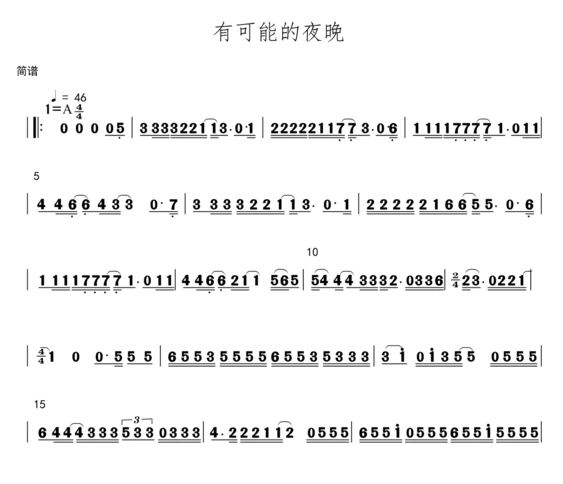 有可能的夜晚音乐歌谱简谱