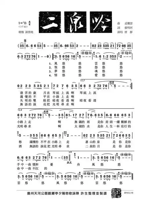 二泉吟_简谱_搜谱网