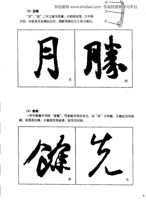 王羲之行书入门字帖(高清晰超级珍藏版)(6)_毛笔行书字帖下载_书法爱