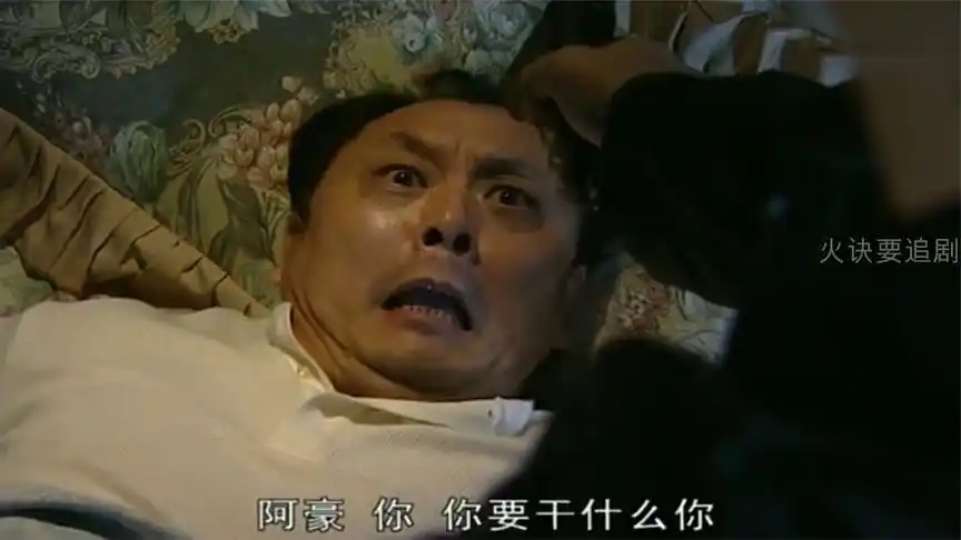 插翅:大哥成不讲道义,豪哥半夜摸进他家,拿枪顶着他脑壳!