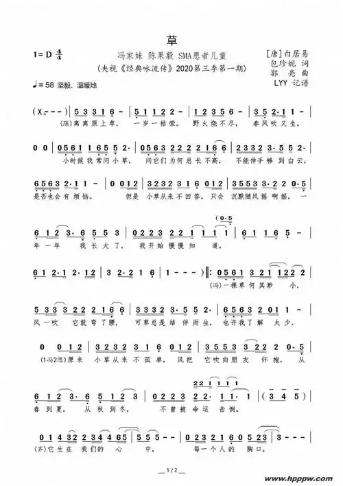 歌曲草(《经典咏流传》2020第三季第一期)的简谱歌谱下载