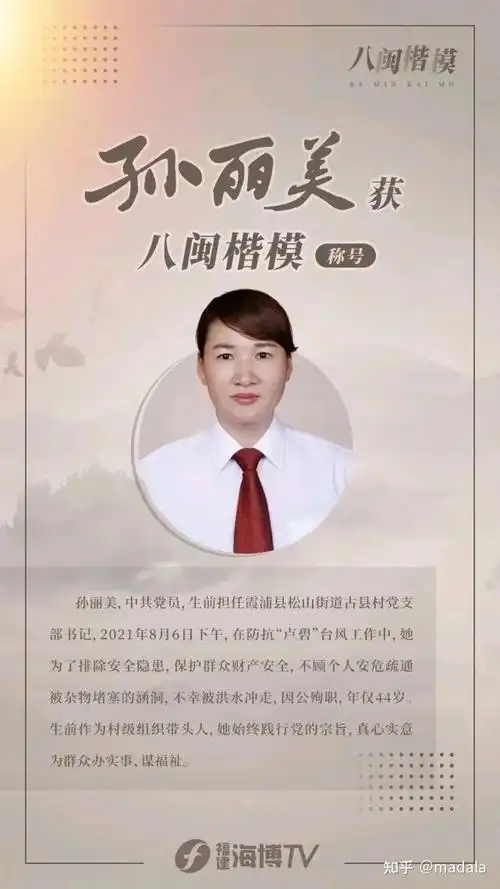 作文素材0425期孙丽美时代楷模