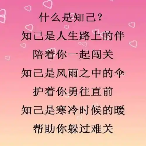 知己情,献给人生知己