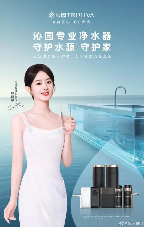沁园 守护水源守护家##赵丽颖代言沁园净水器