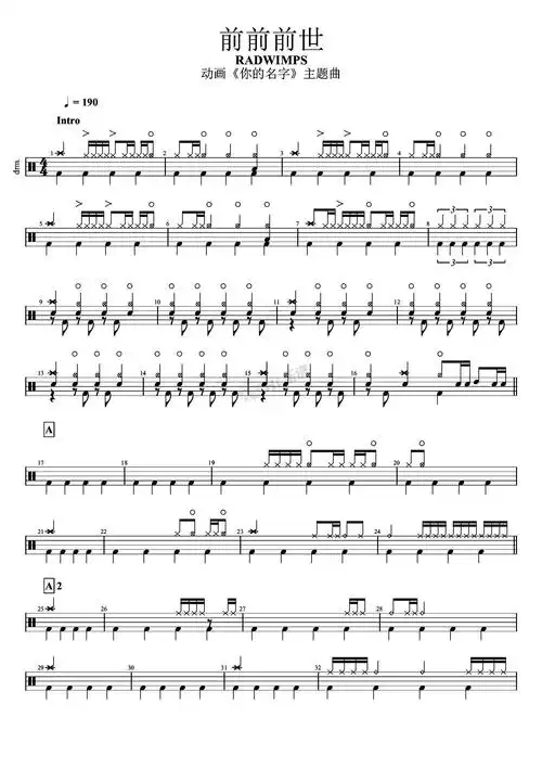 前前前世radwimps架子鼓谱