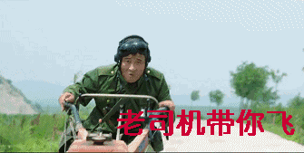 老司机招募海龟兄弟邀你一起拐骗萌新