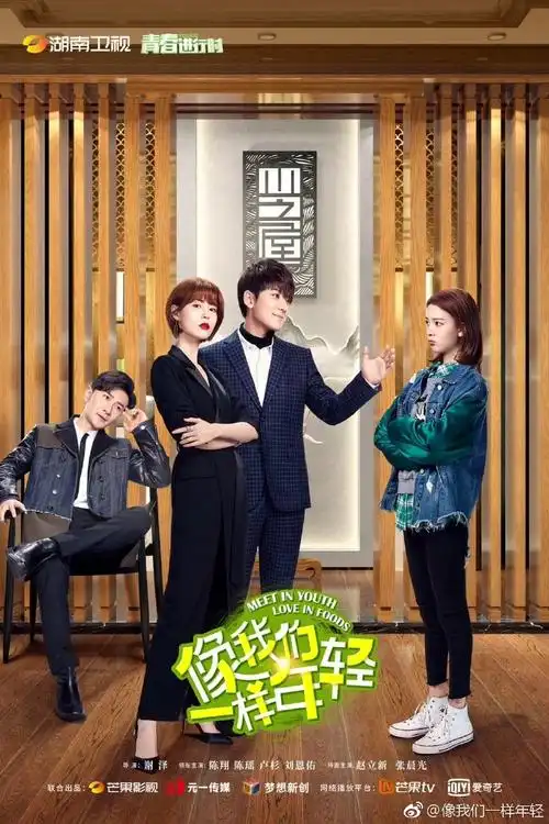 像我们一样年轻##青春进行时##暑期伴饭剧