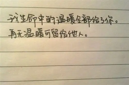 手写字图片:越来越远的距离_唯美图片