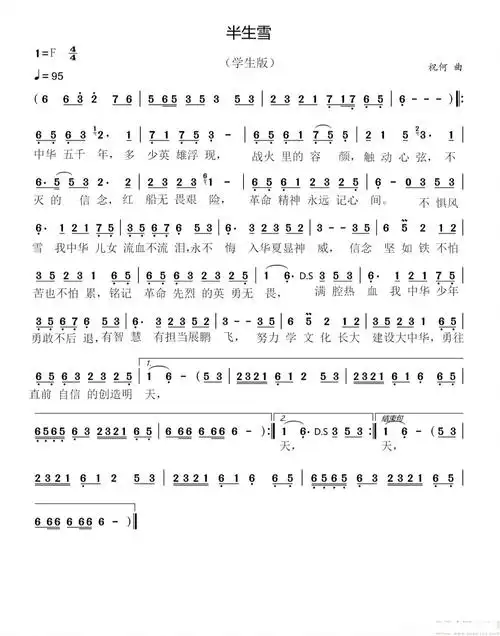 半生雪(学生版)简谱 - 曲谱歌词网