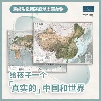 中国地图世界地图全2张3d立体凹凸地图挂图36255cm遥感卫星影像图三维