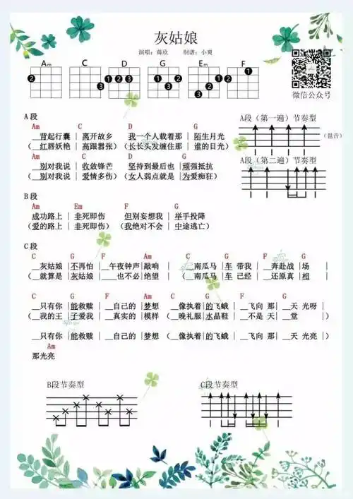 蒋欣灰姑娘c调尤克里里谱