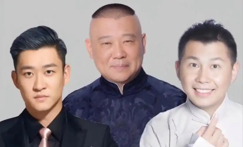 郭德纲曹云金何云伟,师徒同台,现代科技