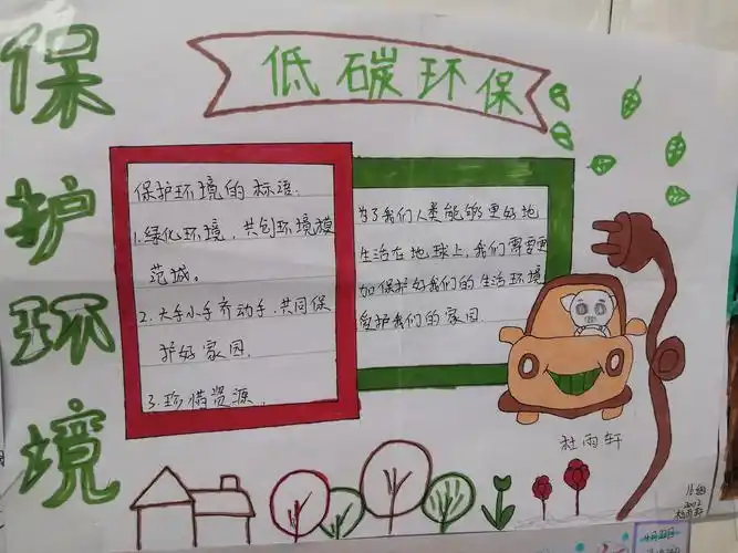 倡导低碳生活做低碳小达人手抄报