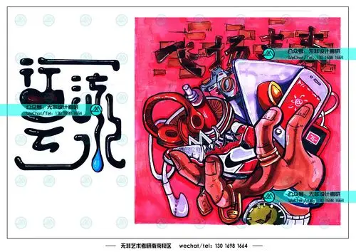 视觉传达设计考研手绘海报