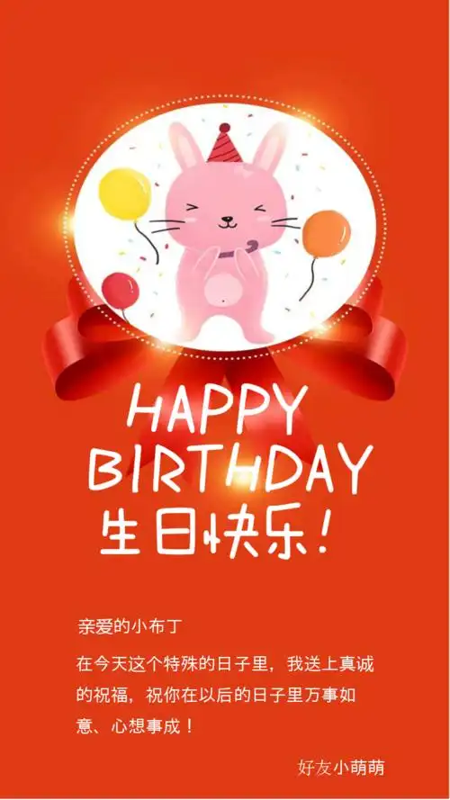 可爱红色文艺宝宝生日祝福贺卡 生日快乐海报模板