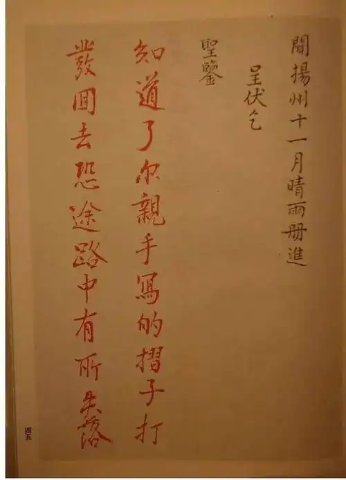 他常常在批阅奏折时说大白话,而且就像我们说话有口头禅,康熙批奏折有