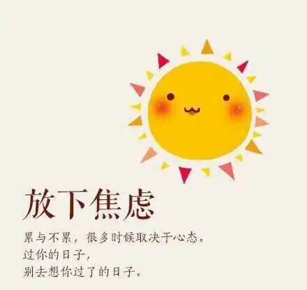 学会放下天天度假