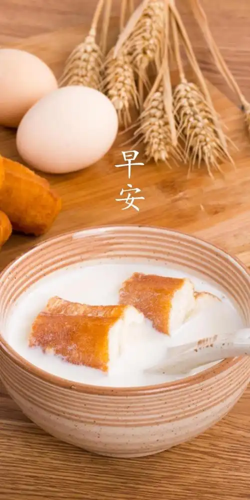 早安,记得吃早餐