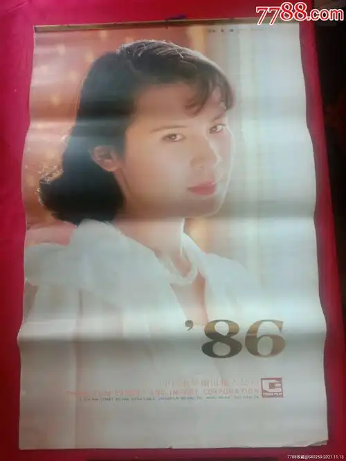 中国1986年代电影女名星挂历